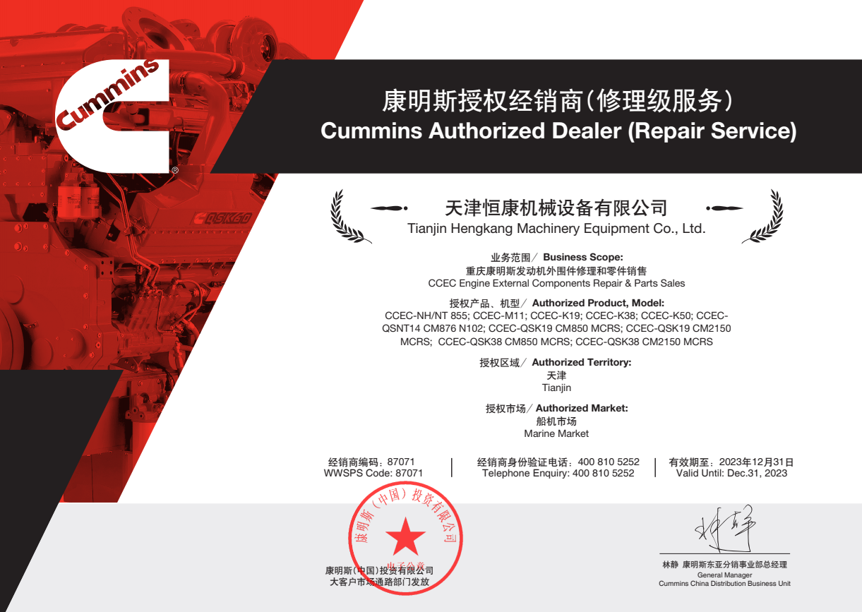 康明斯授權(quán)證書