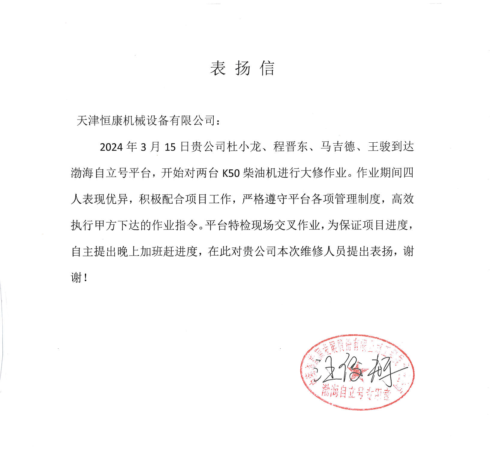自立號(hào)表?yè)P(yáng)信-2.jpg